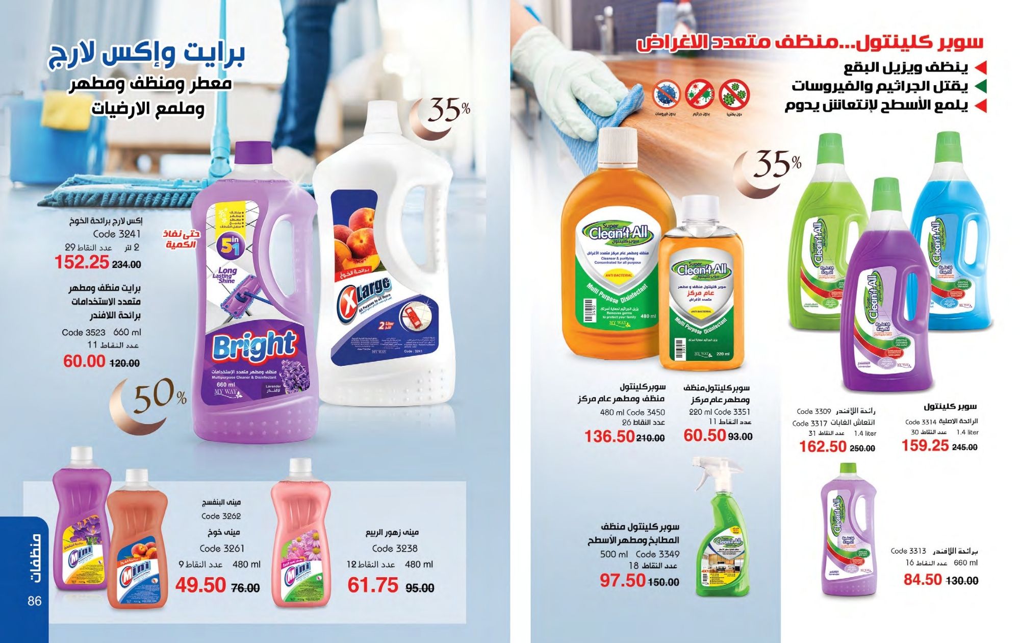 myway offers from 1feb to 30feb 2025 عروض ماى واى من 1 فبراير حتى 30 فبراير 2025 صفحة رقم 43